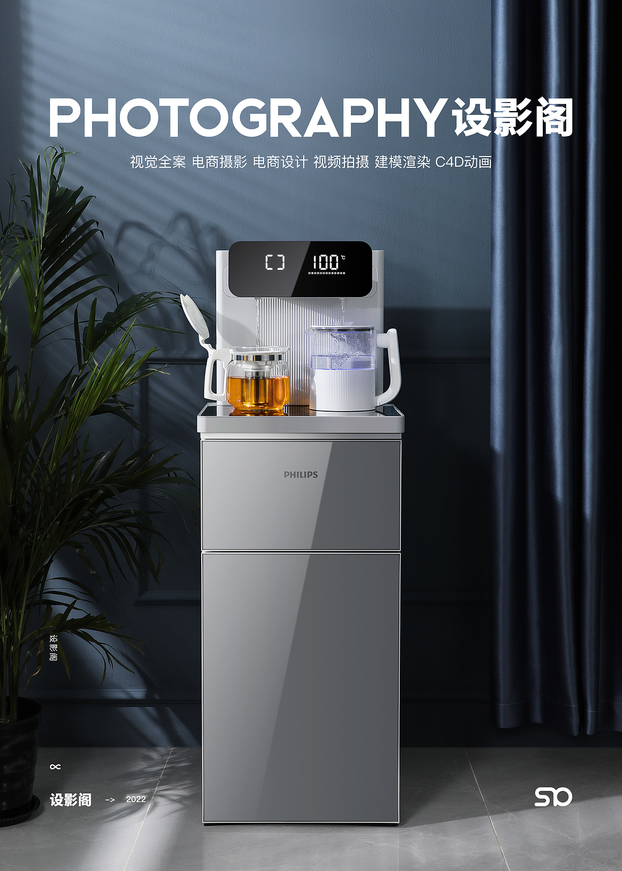 飞利浦茶吧机 x 产品拍摄 x 2