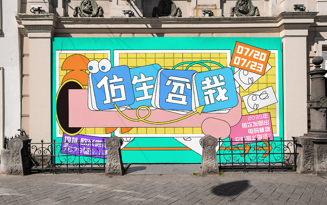 《仿生盆栽》KV设计