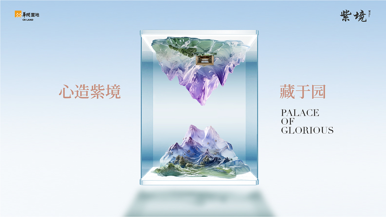 华润紫境提报（图ZMzUzMTkwMTI0） - 其他平面 - 站酷设计师岩一行原创素材 - 站酷ZCOOL