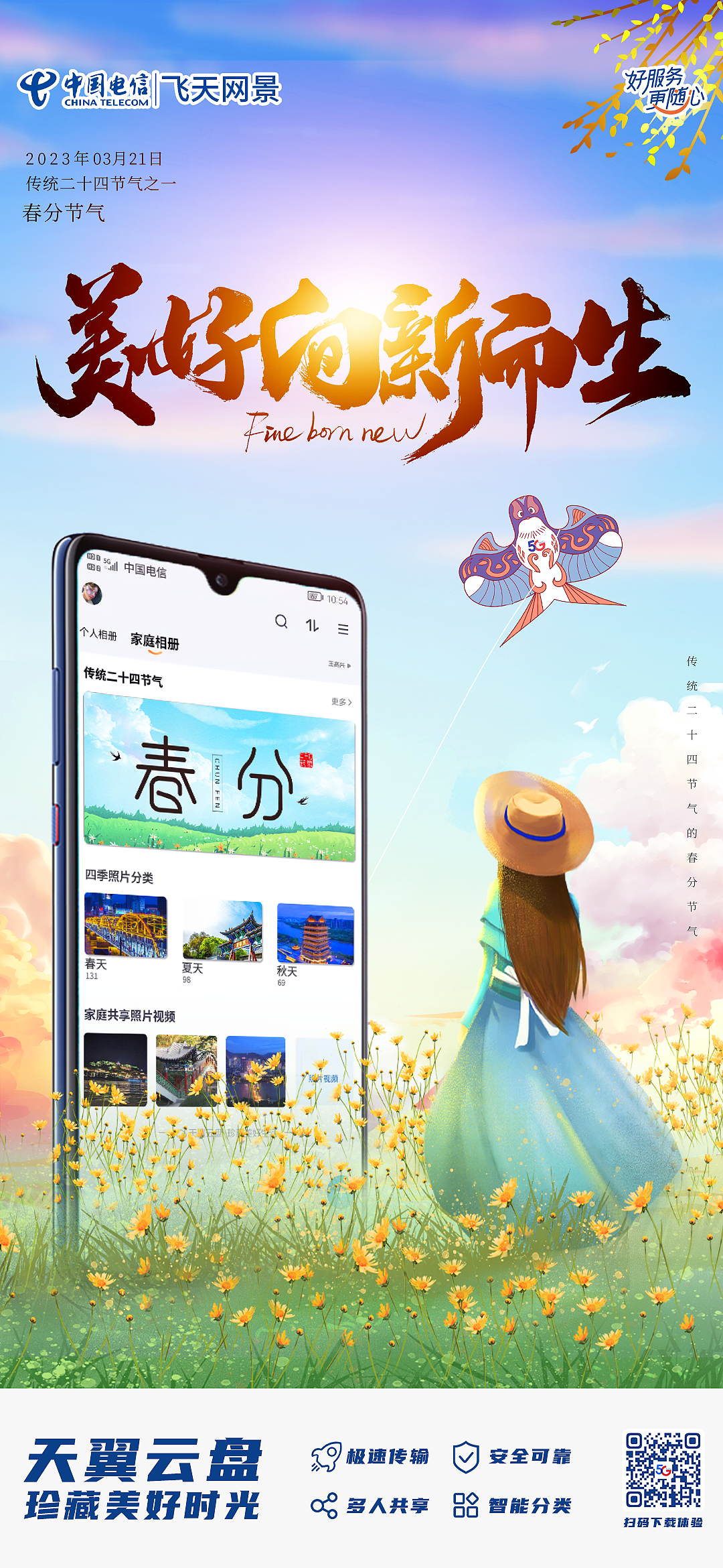 传统二十四节气