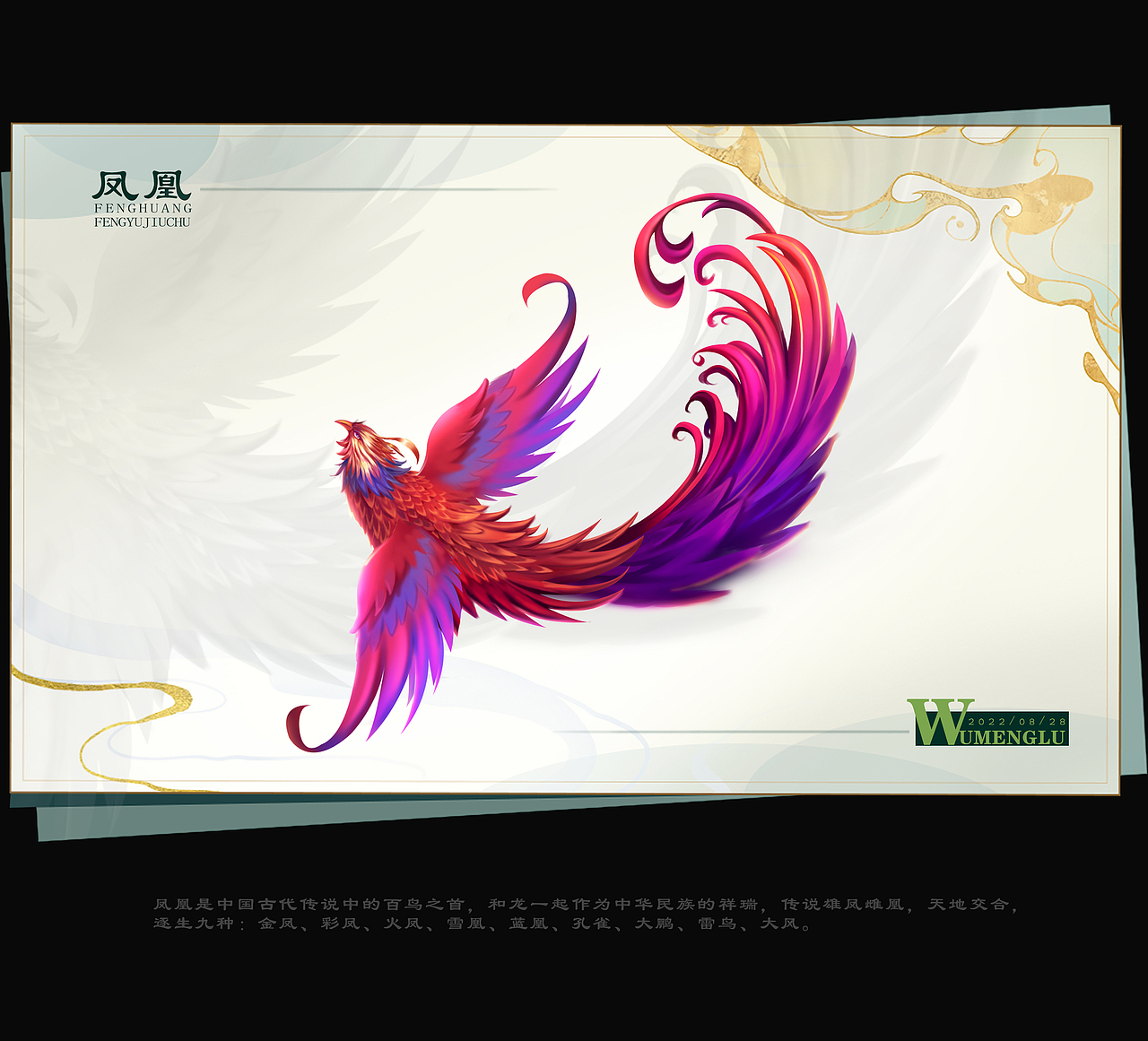 凤育九雏图鉴（图ZMzE0MjA3NzA0） - 创作习作 - 站酷设计师吴梦露_原创素材 - 站酷ZCOOL