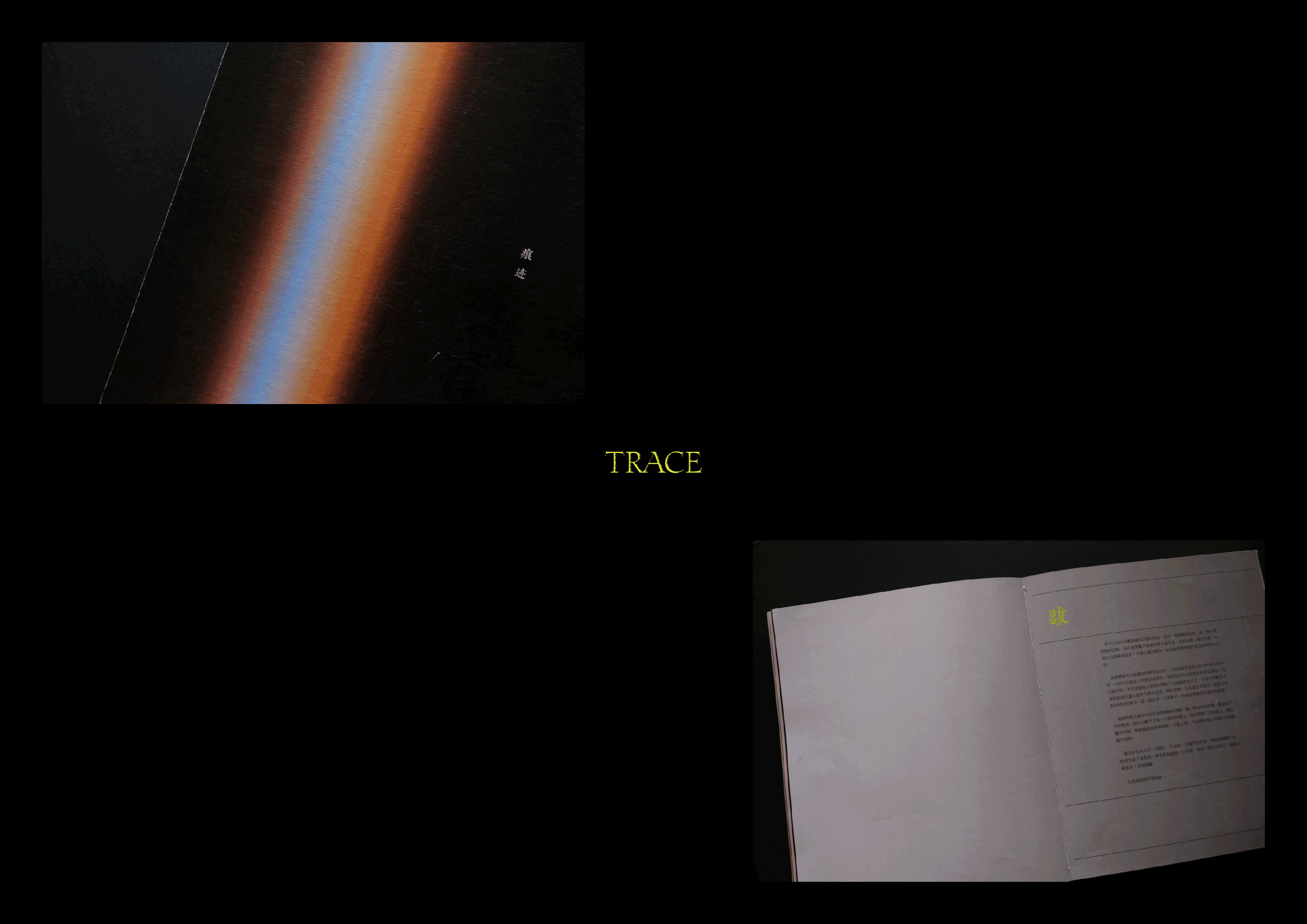 #2022青春答卷#痕迹——实验性书籍设计（图ZMzA0MjExNjAw） - 书籍/画册 - 站酷设计师湖南师大美术学院原创素材 - 站酷ZCOOL