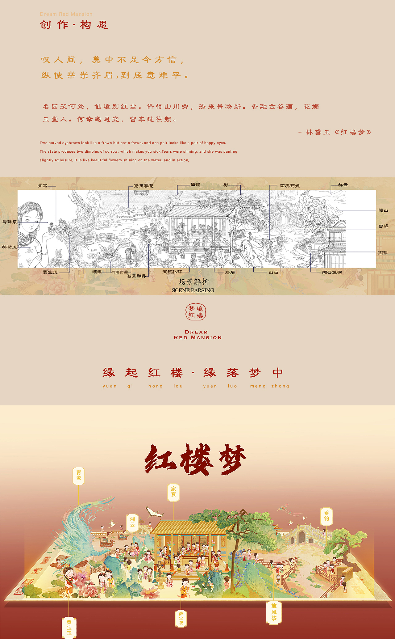 「夢境紅樓·如夢令」（圖ZMzA2OTQ4Nzg4） - 商業(yè)插畫 - 站酷設(shè)計(jì)師有間插畫工作室原創(chuàng)素材 - 站酷ZCOOL