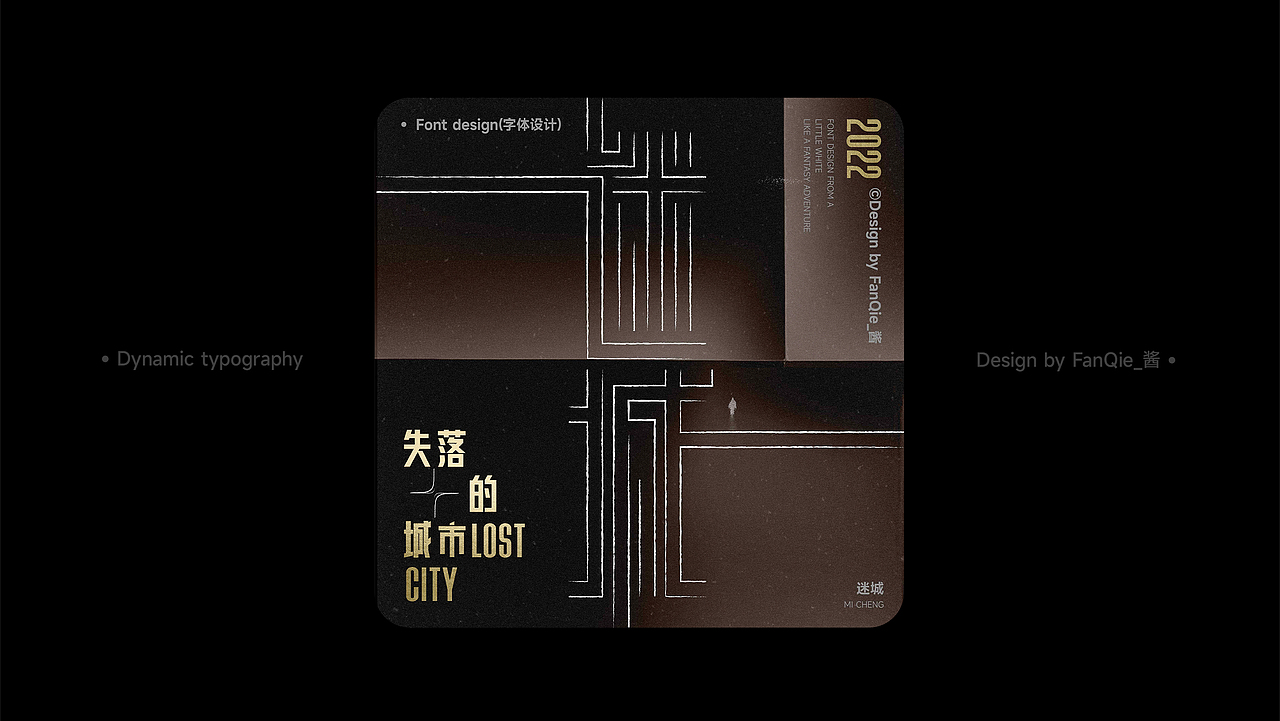字体设计合集（图ZMzIyMTg3NzY0） - 字体/字形 - 站酷设计师FanQie_酱原创素材 - 站酷ZCOOL