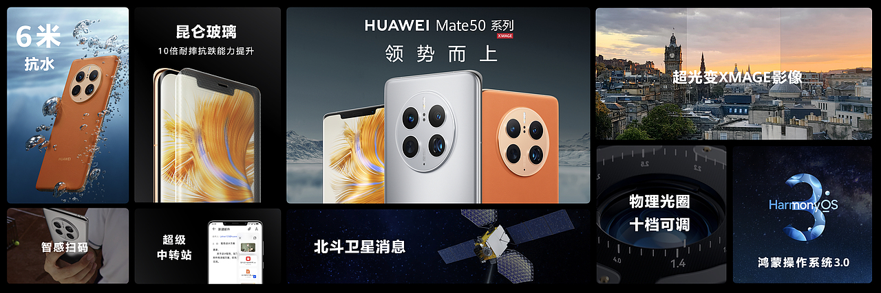 华为 Mate 50 系列及全场景新品秋季发布会