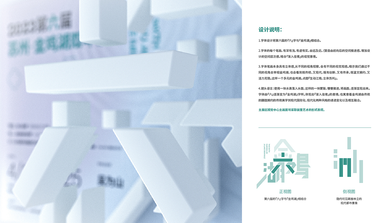 第六届苏州·金鸡湖双年展主视觉设计(图ZMzM3Njk3OTY0) - 海报 - 站酷设计师苗宏伟丨慕白设计原创素材 - 站酷ZCOOL