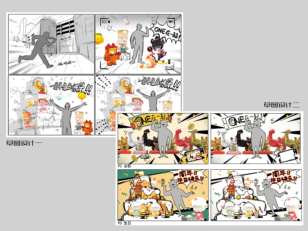 TOPTOY  | 周年庆ONE有影力-IP衍生设计