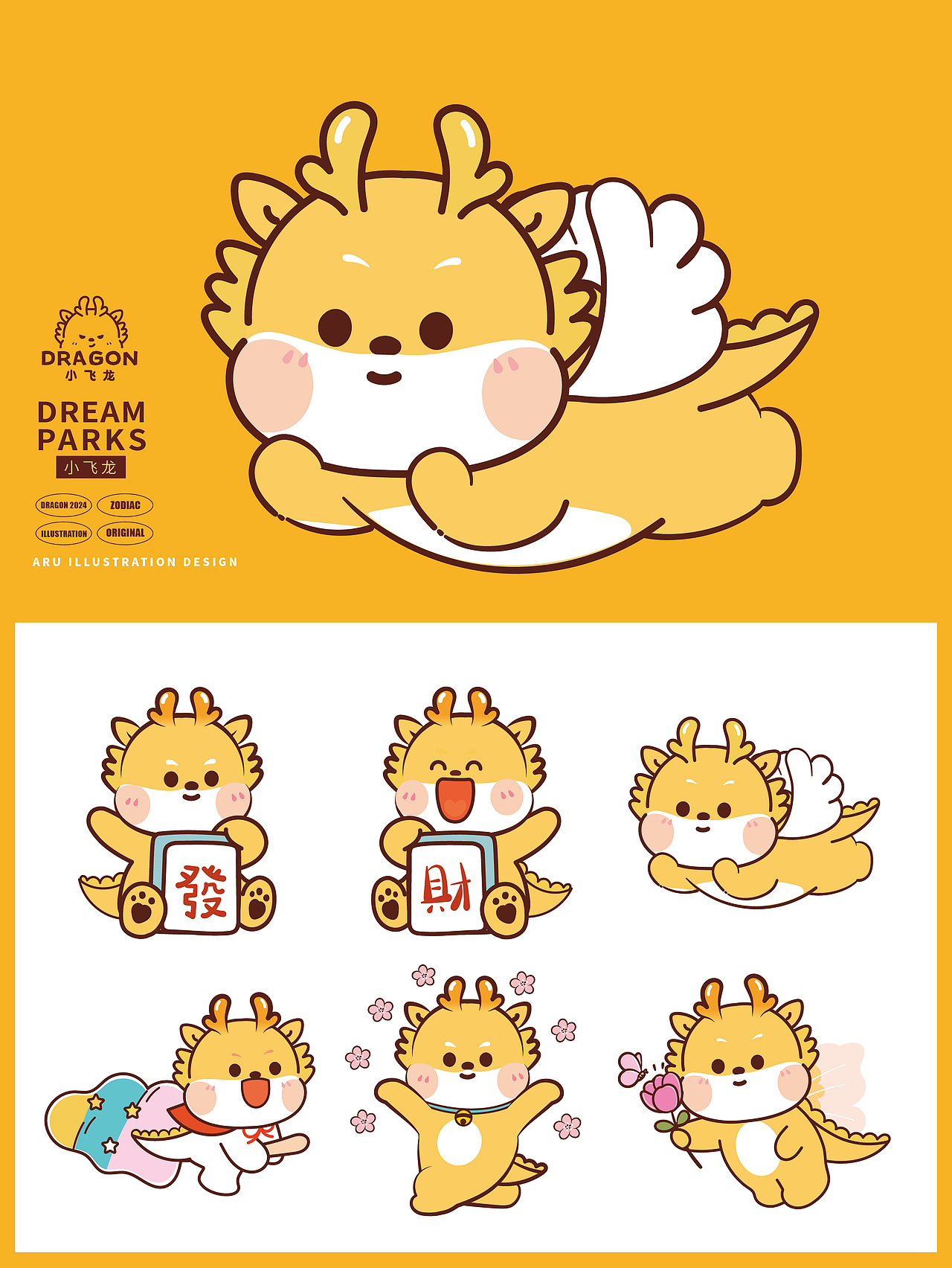 小飞龙IP表情包插画卡通可爱