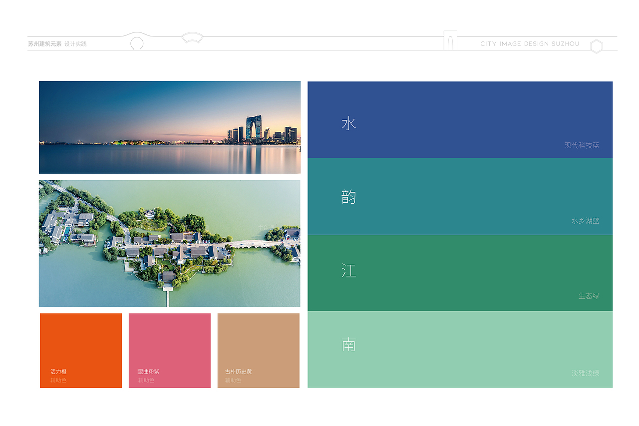 苏州城市品牌形象设计