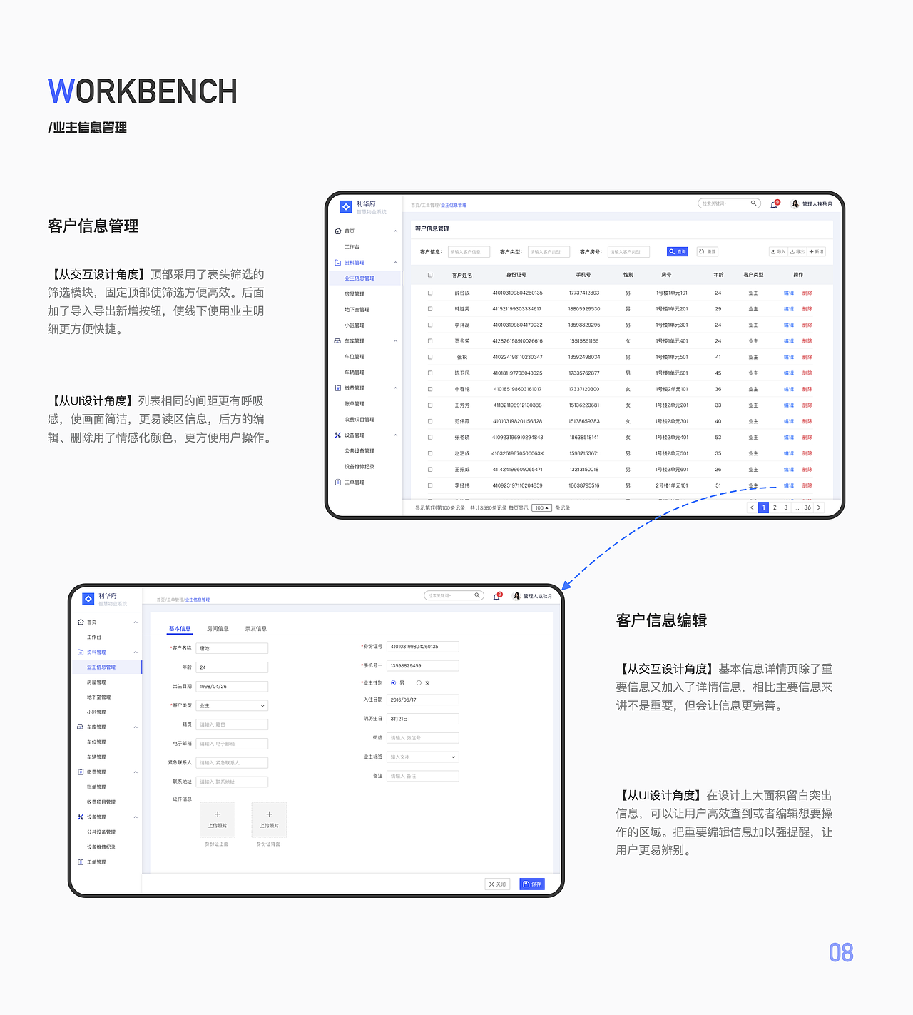 UI设计线下班近期B端练习作品展示