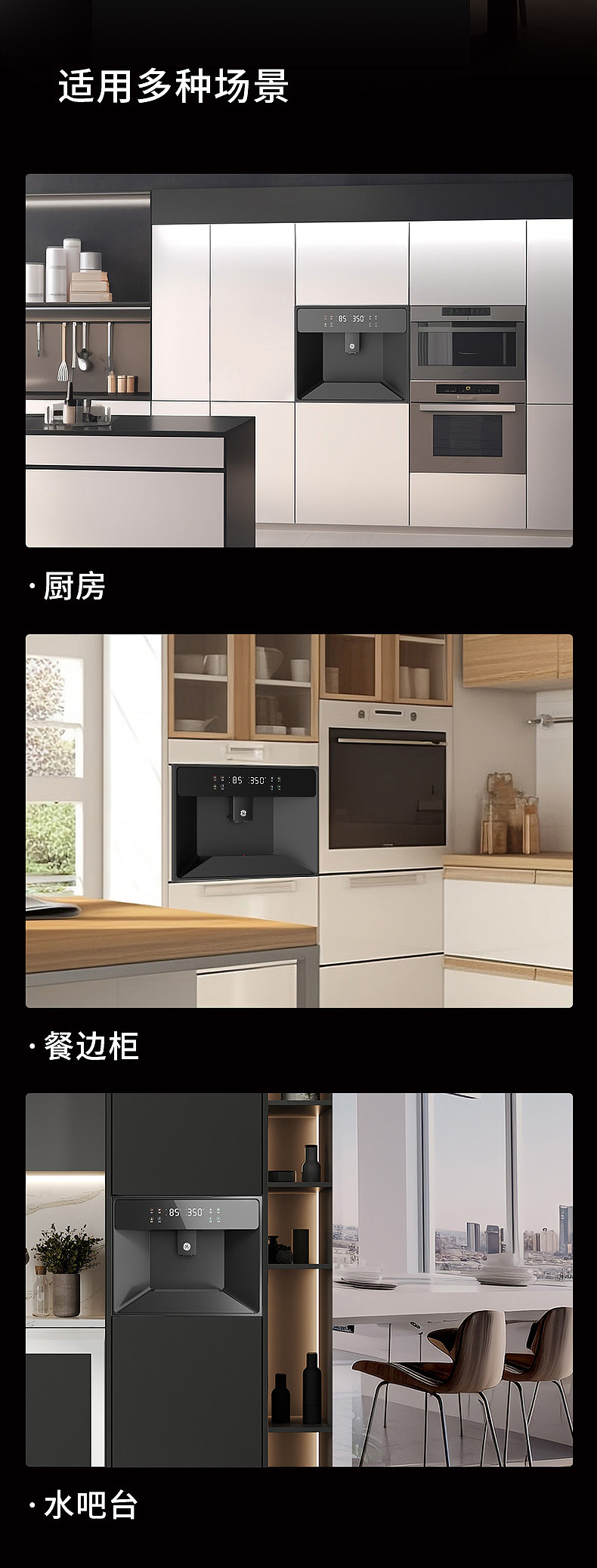 嵌入式饮水机详情页