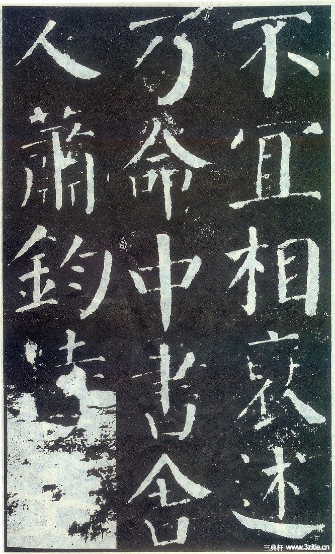 颜真卿《勤礼碑》