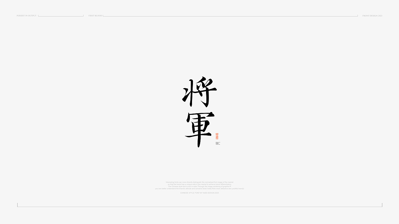 中国风&字体设计丨2023字体标志10月新篇章