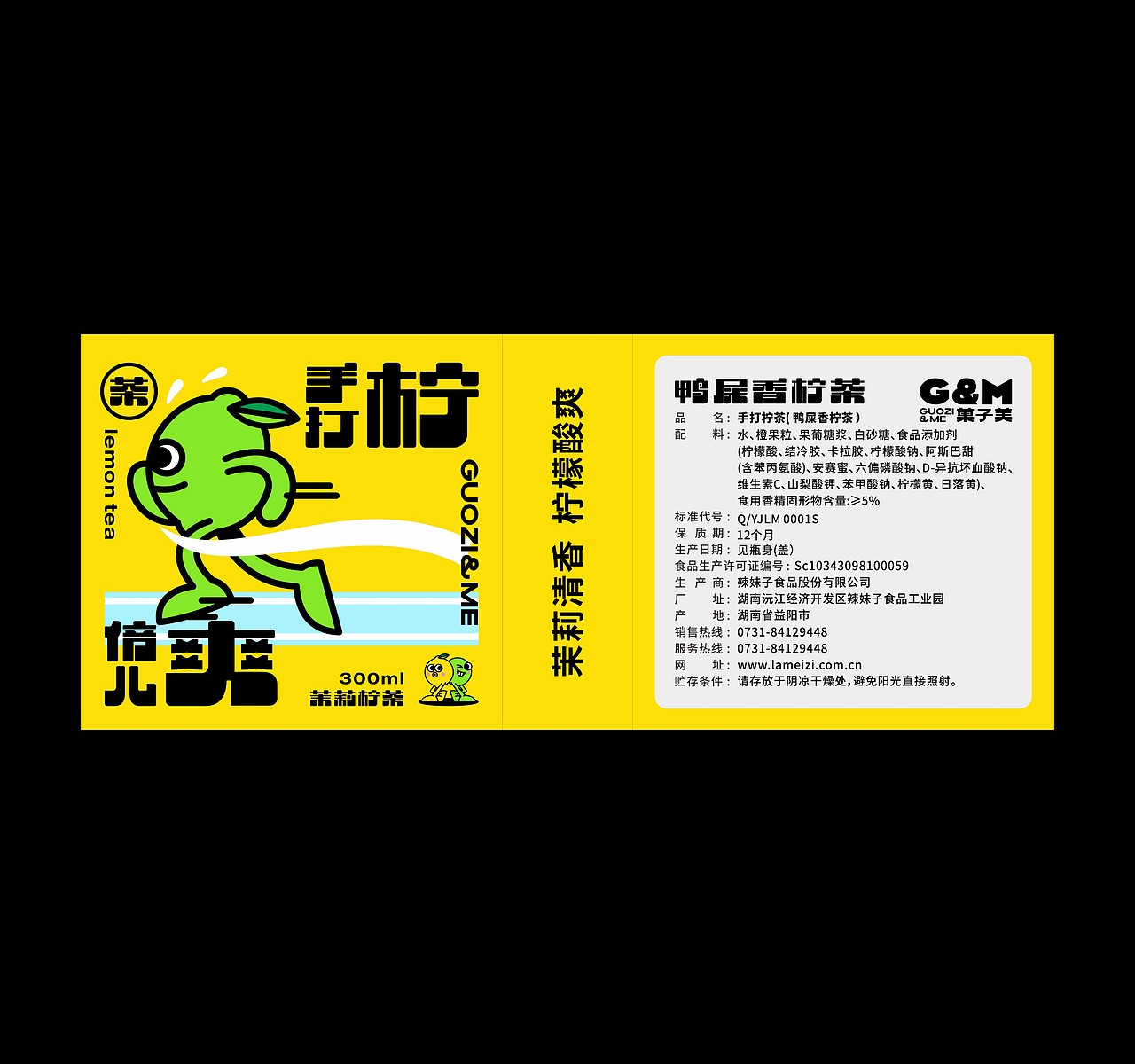 果子美 柠檬茶系列包装设计（图ZMzUzNTMwOTk2） - 包装 - 站酷设计师小嘿次朗原创素材 - 站酷ZCOOL