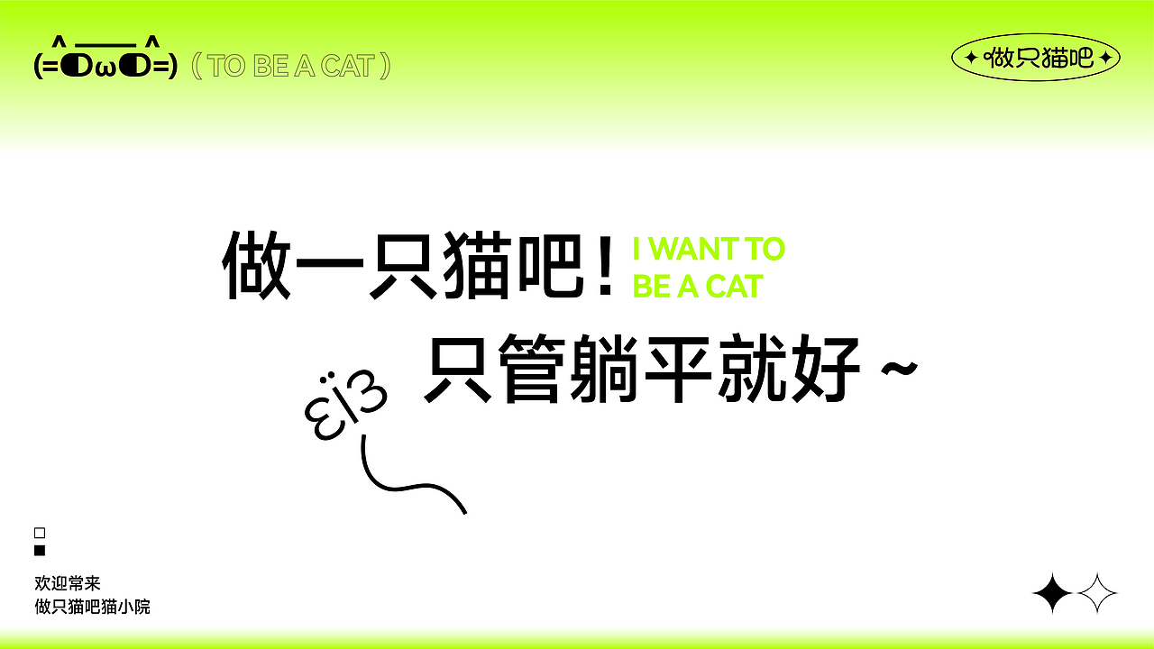 做只猫吧|宠物用品品牌全案设计
