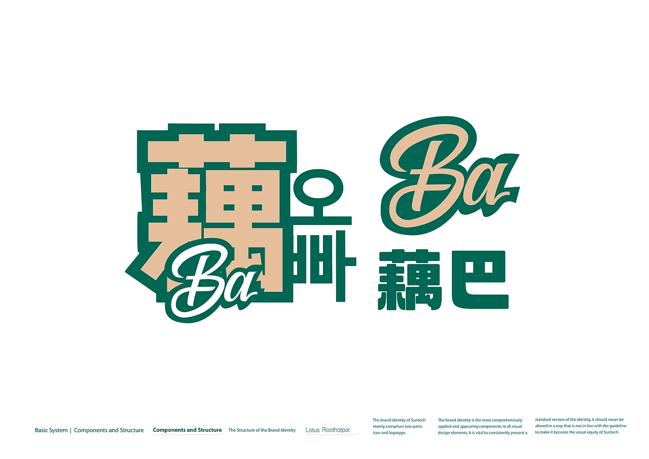 藕火锅品牌全案定制VIS系统升级-上海因心