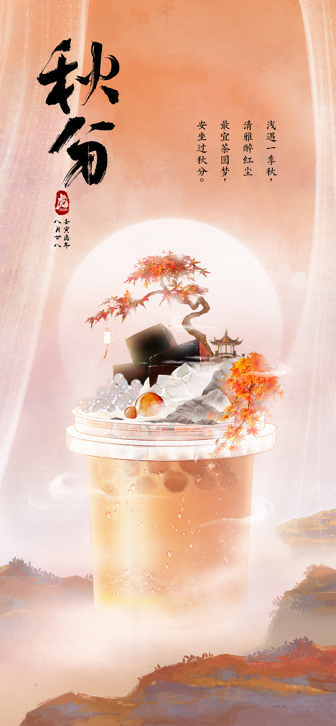 悸动烧仙草x二十四节气（图ZMzMxNTc2ODg4） - 商业插画 - 站酷设计师生命三文鱼原创素材 - 站酷ZCOOL