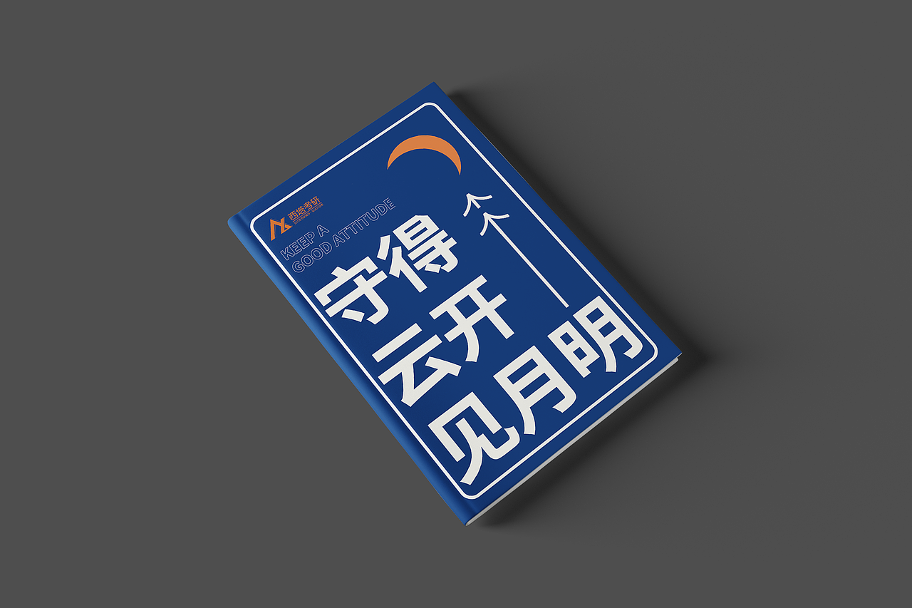 一战成硕-考研文创产品设计