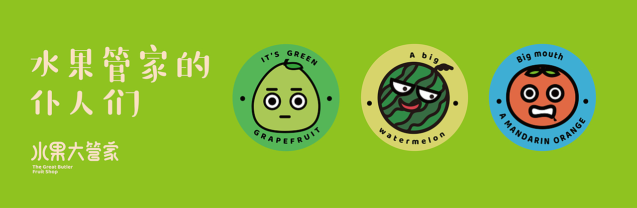水果大管家（图ZMzM1NDc4NDcy） - 品牌 - 站酷设计师陈不周原创素材 - 站酷ZCOOL