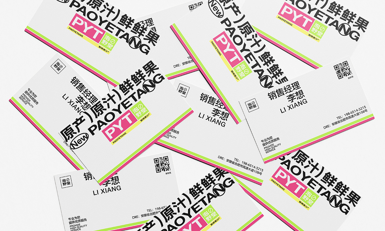 泡野堂品牌包装设计（图ZMzQ4ODg0NjMy） - 包装 - 站酷设计师规则外原创素材 - 站酷ZCOOL