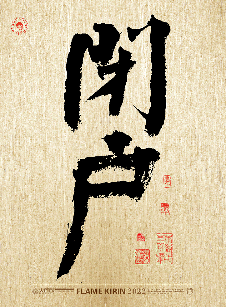 手写字体63期(毛笔字、手写字体设计、创意书法字