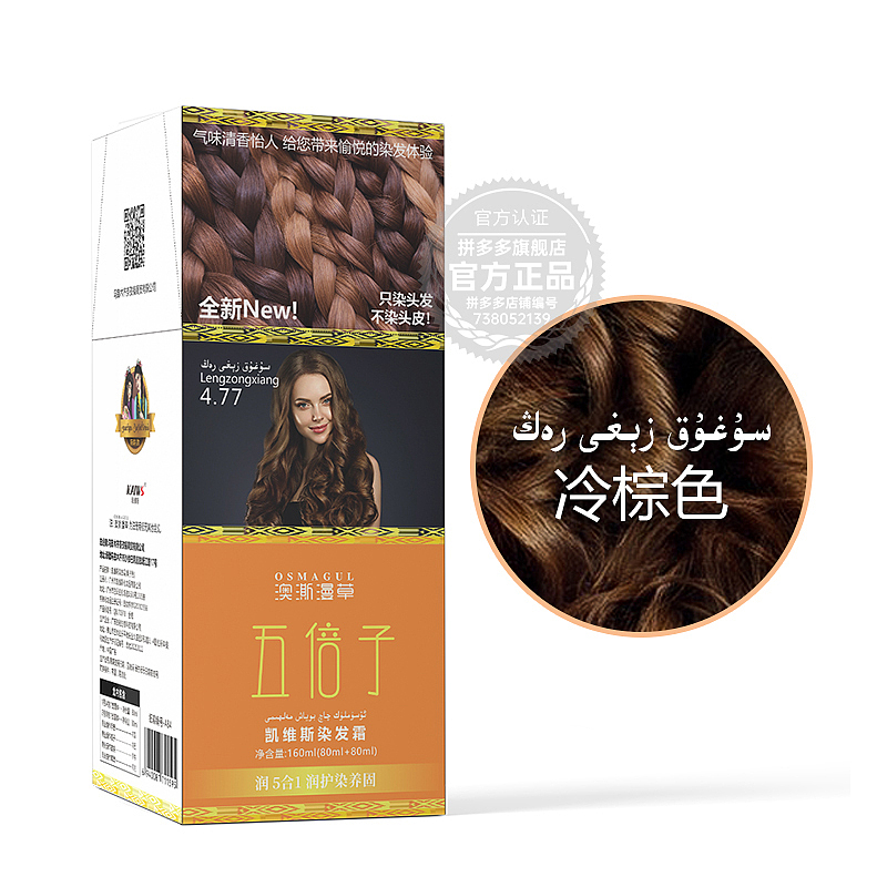 澳澌漫草五倍子染发剂膏（图ZMzMzNTM5NTMy） - 包装 - 站酷设计师丿VARIS原创素材 - 站酷ZCOOL