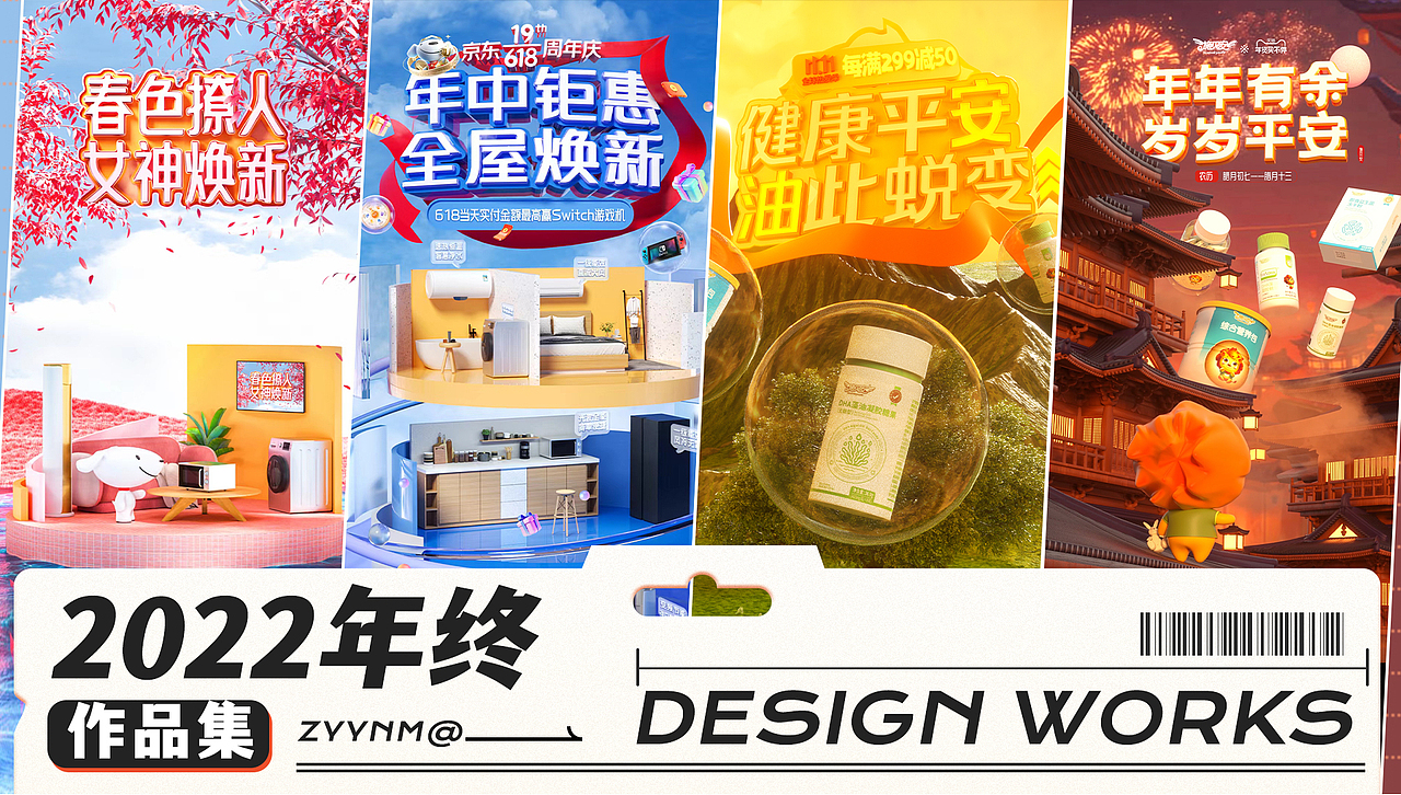 2022年终总结（图ZMzI2NDE1MDk2） - 电商 - 站酷设计师中意雅南吗原创素材 - 站酷ZCOOL