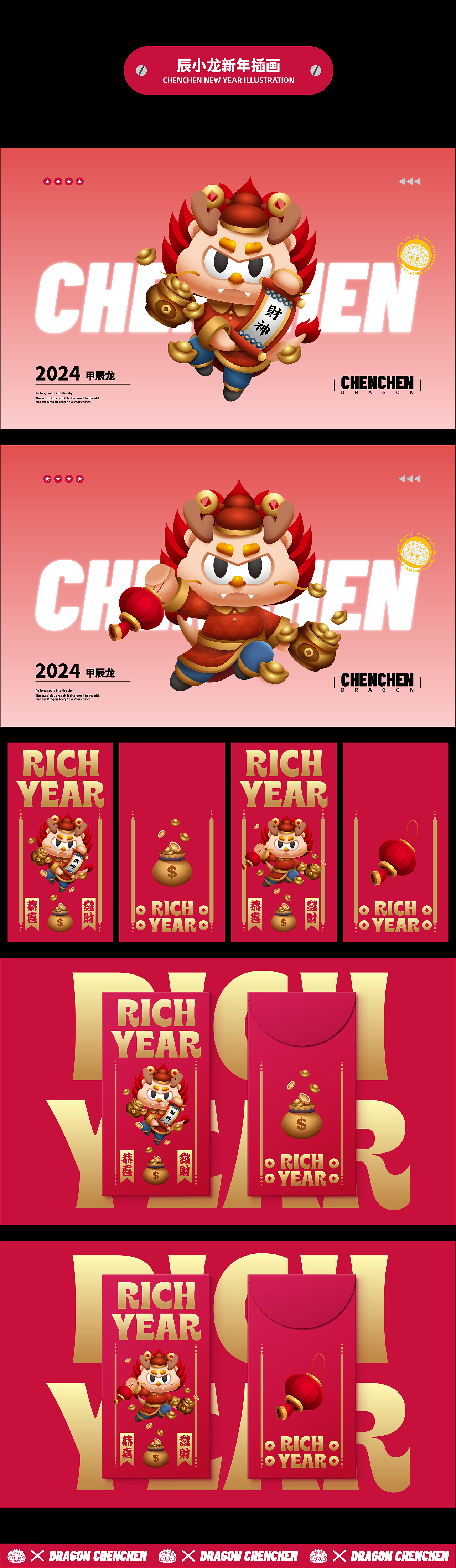 辰小龙 CHENCHEN | 龙年吉祥物IP设计（图ZMzQ0MzEzMTMy） - IP形象 - 站酷设计师叶大秋Leafyeh原创素材 - 站酷ZCOOL