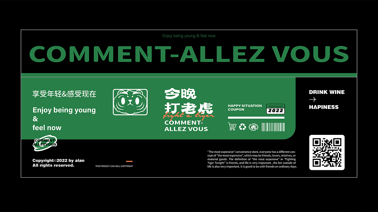 Alan | 今晚打老虎便利酒馆品牌提案