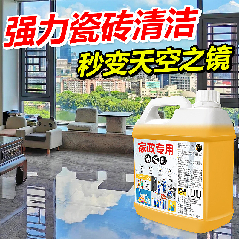 家政专用洁瓷剂家用地板强力去污去黄去垢去残胶高浓缩（图ZMzYxMzQ1Mjcy） - 电商 - 站酷设计师L会飞的鱼原创素材 - 站酷ZCOOL