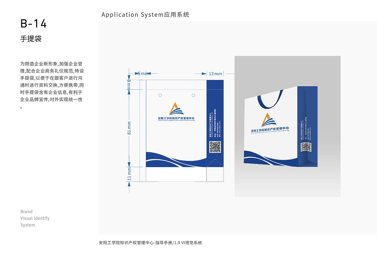 VI手册-安阳工学院知识产权管理中心