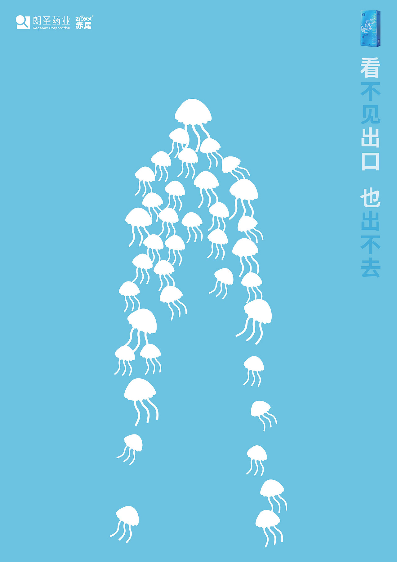 第十四届全国大学生广告艺术大赛-朗圣药业