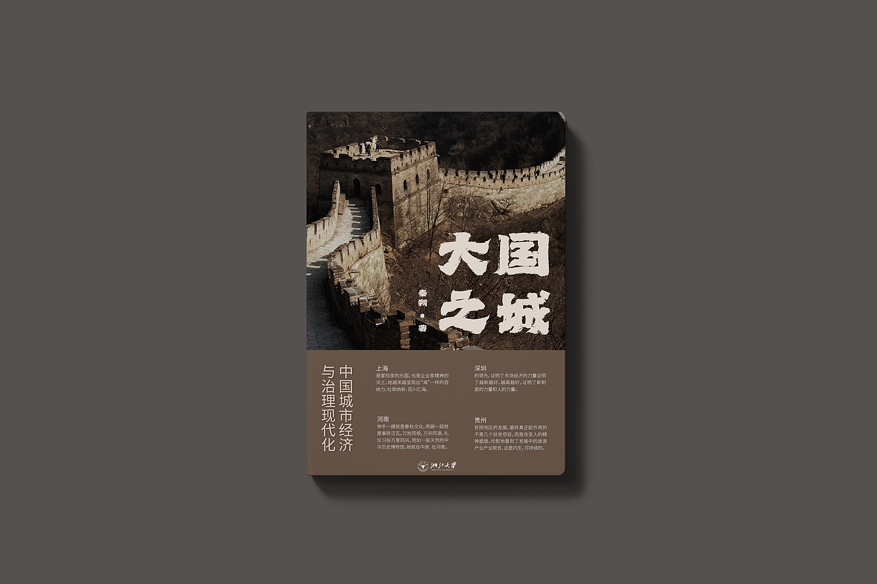 《大国之城》封面设计