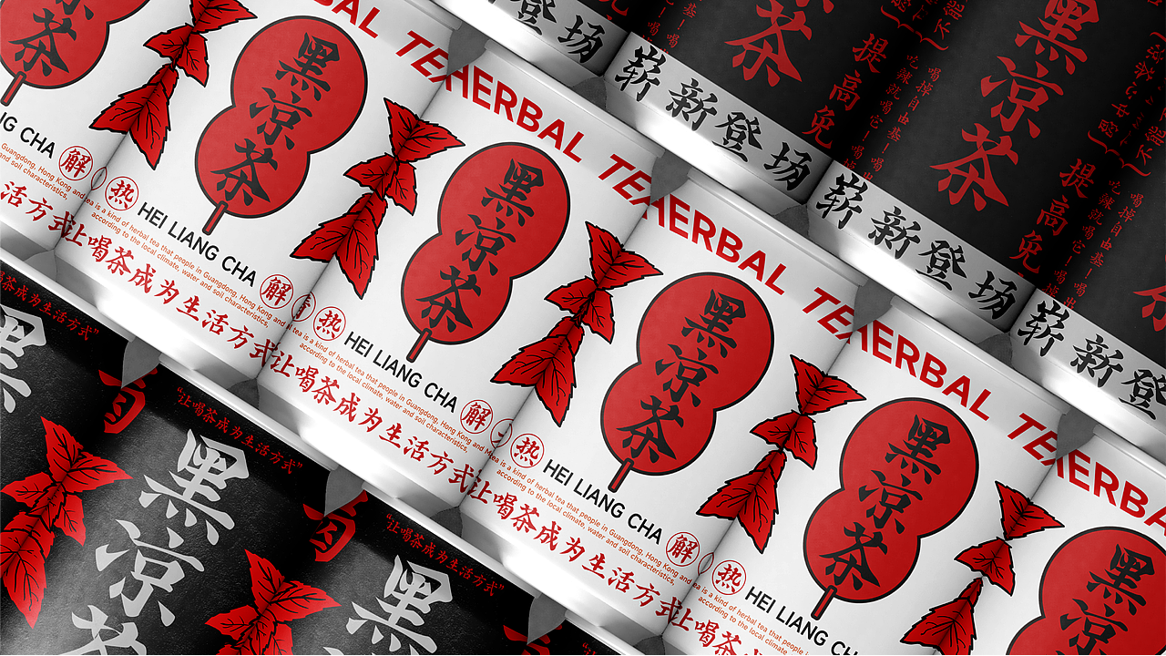 黑凉茶（图ZMzE1ODIzODc2） - 品牌 - 站酷设计师壹拍既合原创素材 - 站酷ZCOOL