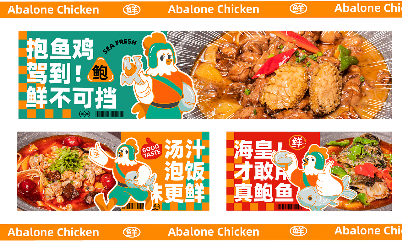 海皇鲍鱼鸡品牌全案设计（图ZMzIyMjI3Njg0） - 品牌 - 站酷设计师逸冰品牌设计原创素材 - 站酷ZCOOL