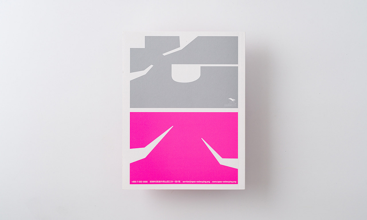 设计分享/衛武營2021 半年刊（图ZMzQ1Mjg2MzI0） - 书籍/画册 - 站酷设计师BranD杂志原创素材 - 站酷ZCOOL