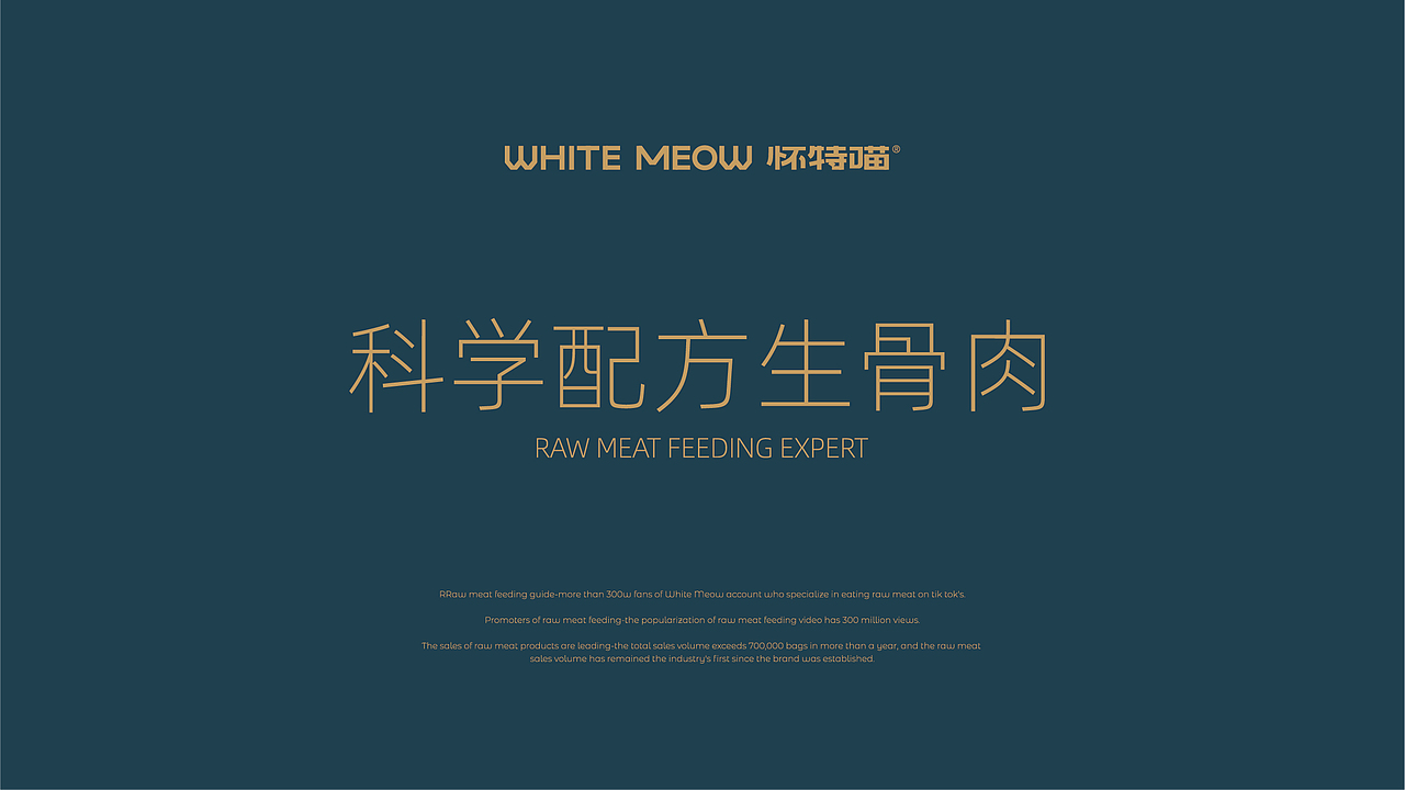 生骨肉喂养专家——怀特喵·宠物品牌升级（图ZMzEwMDYyNjEy） - 品牌 - 站酷设计师核桃设计原创素材 - 站酷ZCOOL