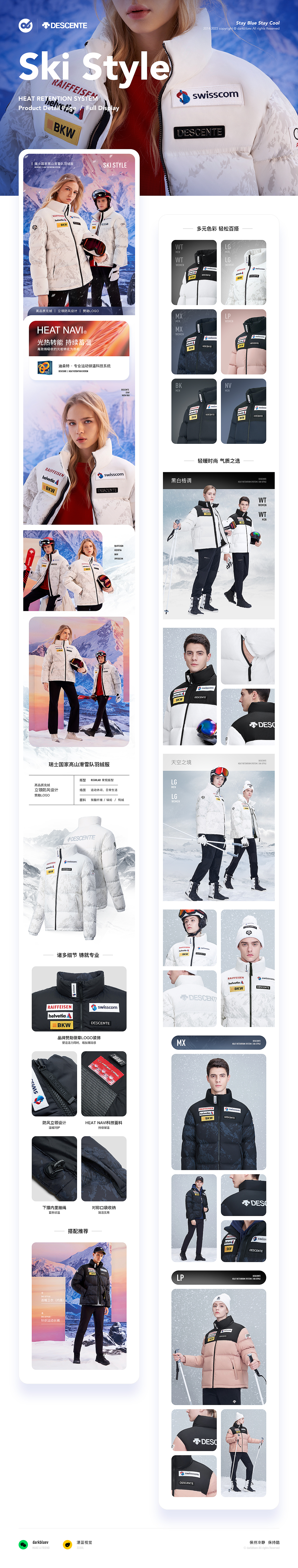 迪桑特 × 湛蓝视觉 | 2022' 页面、详情 年度合辑