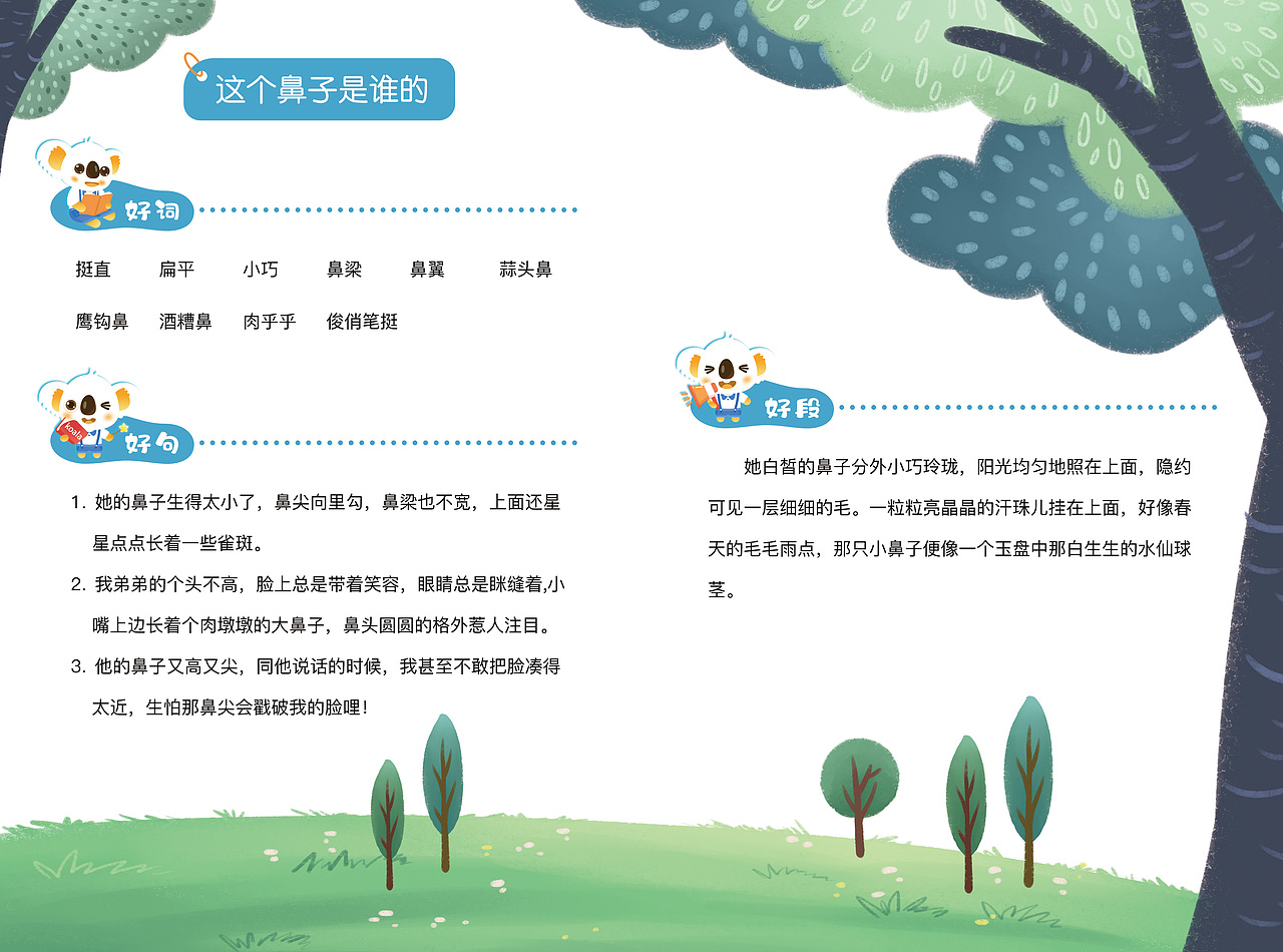 考拉阅读-语文教材（图ZMzY0MTk0NDcy） - 书籍/画册 - 站酷设计师大鹏社原创素材 - 站酷ZCOOL