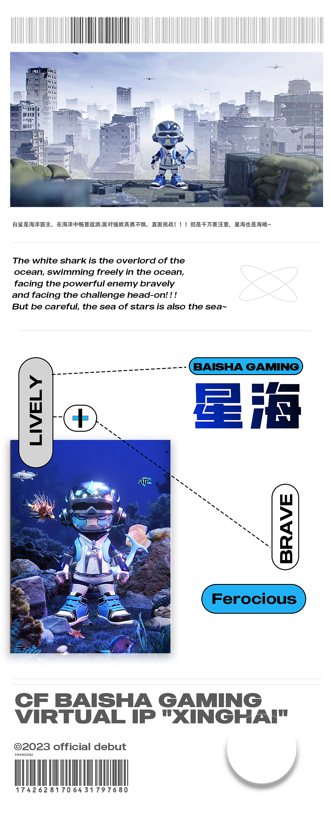 原创ip形象设计“星海”