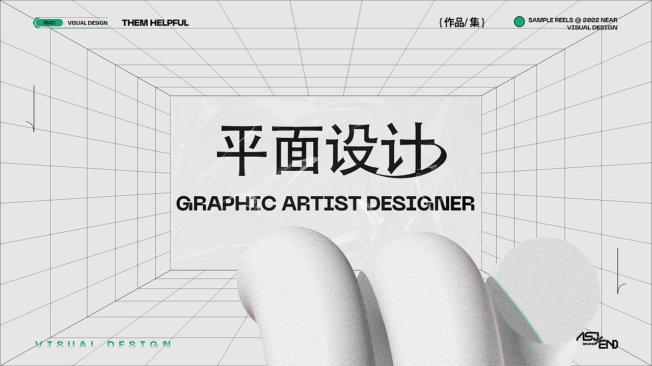 3年平面设计师-作品集