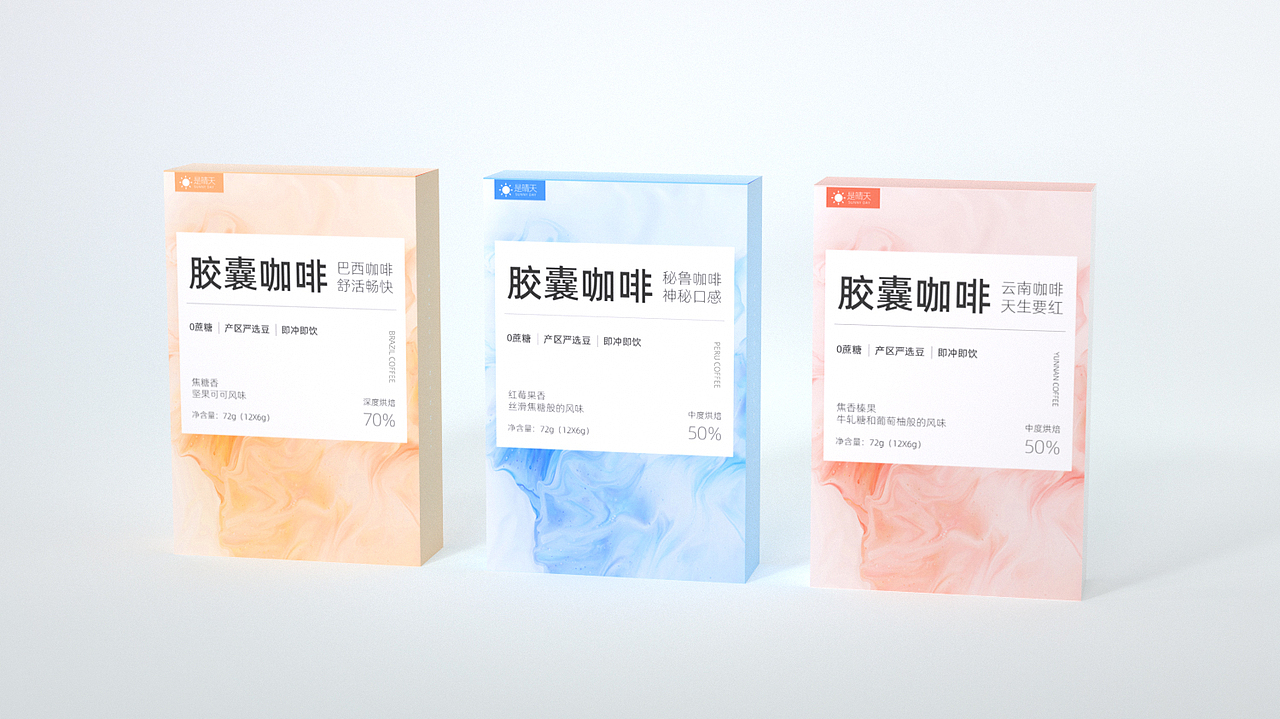 是晴天胶囊咖啡包装设计（图ZMzAxNTg1NjQw） - 包装 - 站酷设计师星大星spicy原创素材 - 站酷ZCOOL