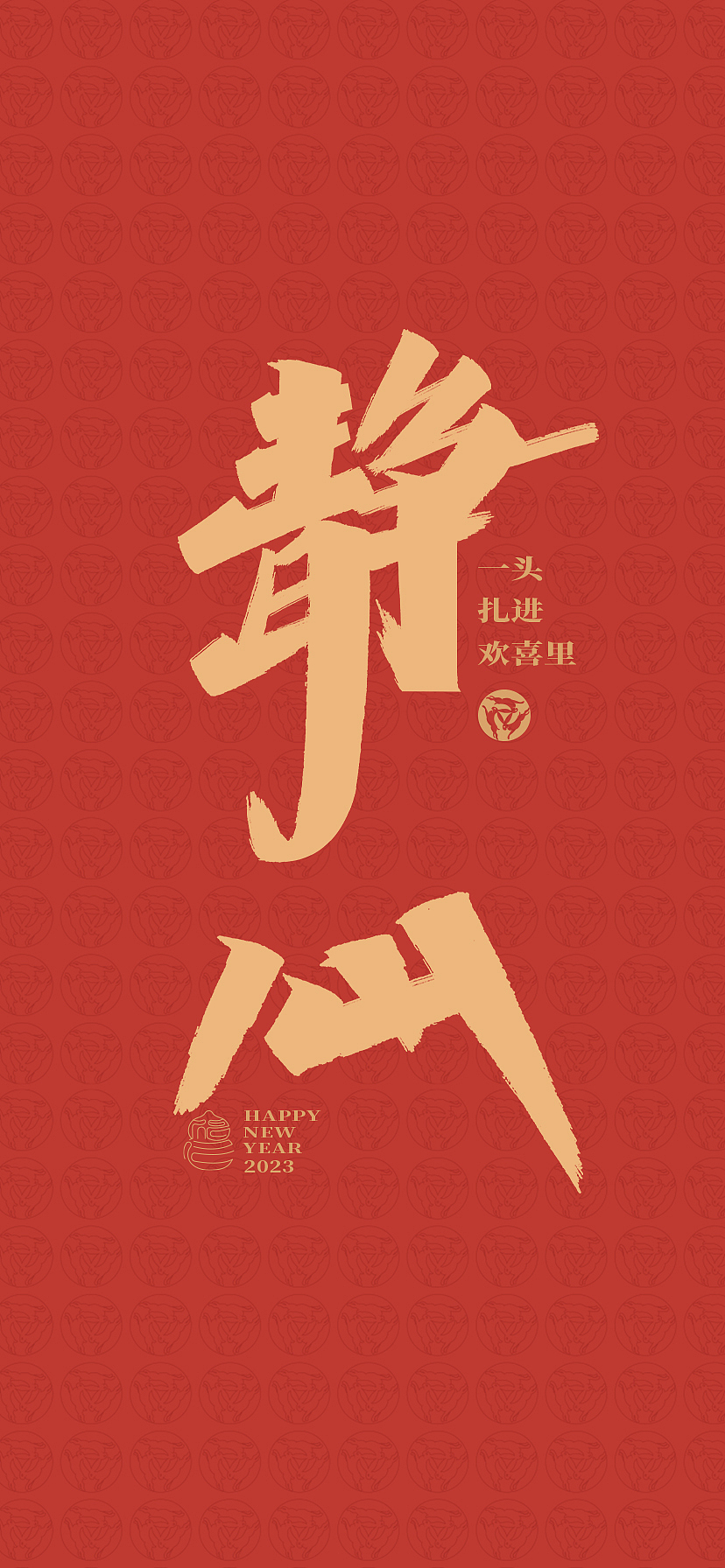 秀丽笔手写 新年壁纸（图ZMzI4MjUyODYw） - 字体/字形 - 站酷设计师chumei13原创素材 - 站酷ZCOOL