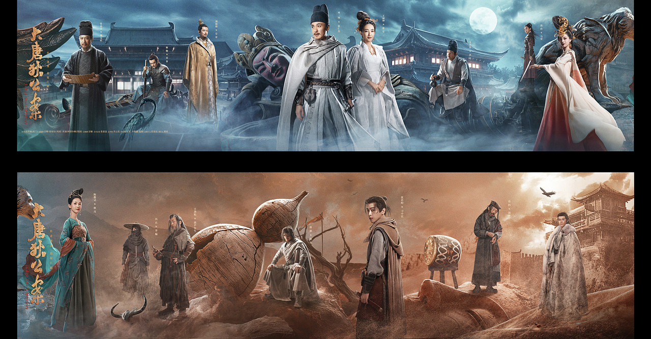 《大唐狄公案》视觉方案