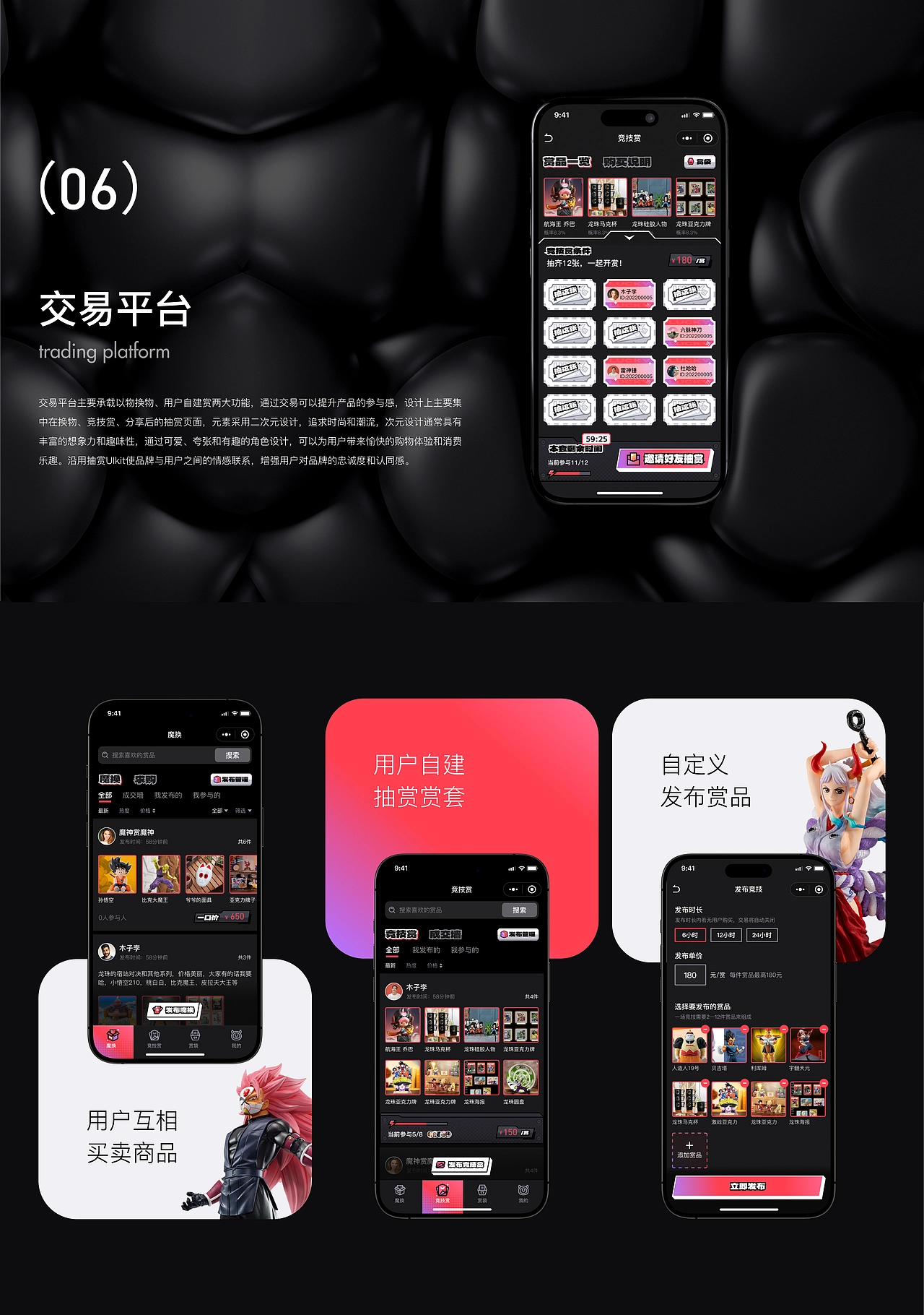 手办在线购 & 交易平台UX设计