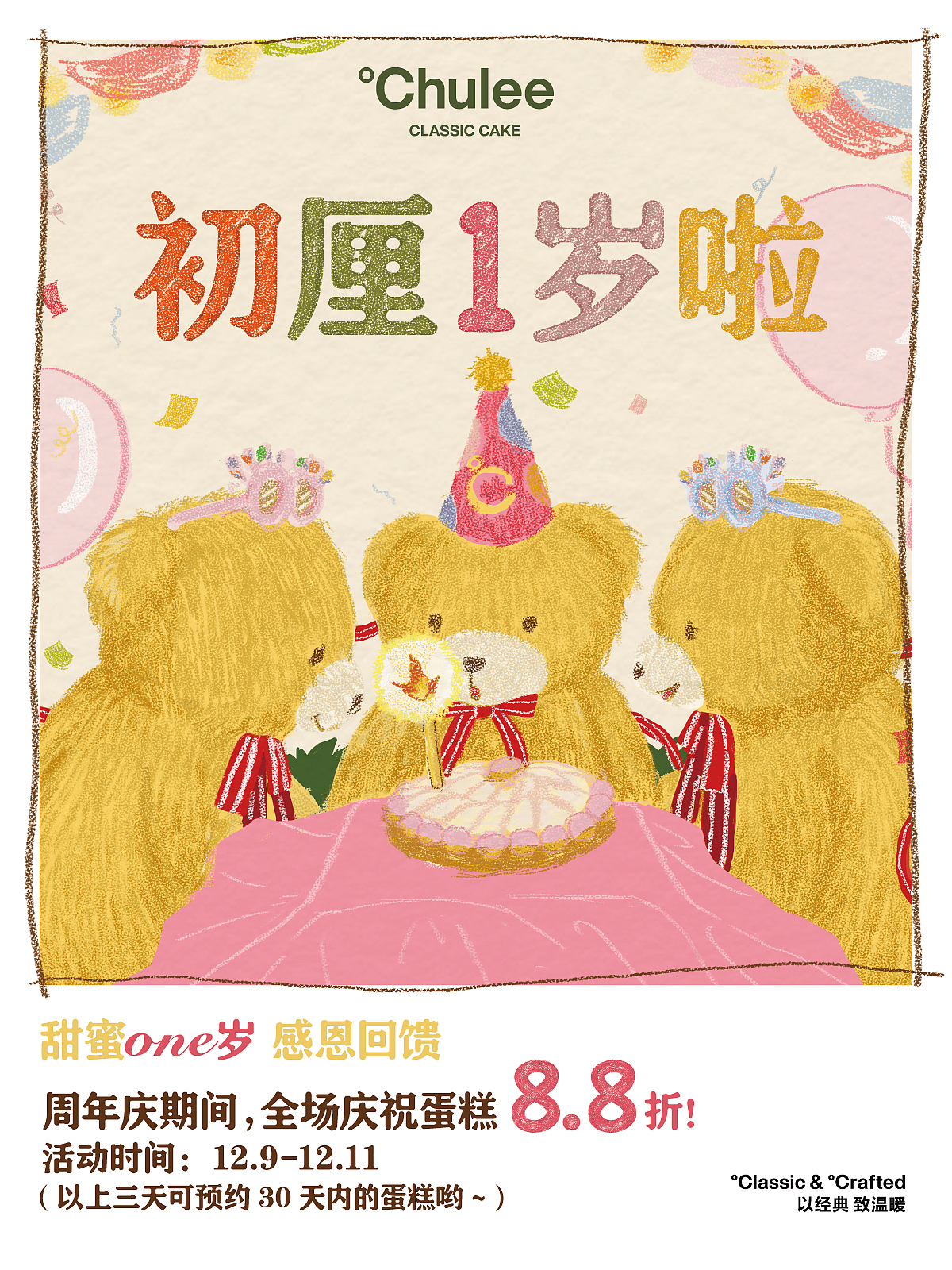 蛋糕甜品｜初厘1周年活动主KV（图ZMzU5NTMzMzcy） - 海报 - 站酷设计师one_jiejie原创素材 - 站酷ZCOOL