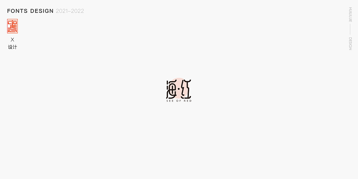 字体·动效（图ZMzQ5NDM0MjUy） - 动效设计 - 站酷设计师惠Design原创素材 - 站酷ZCOOL