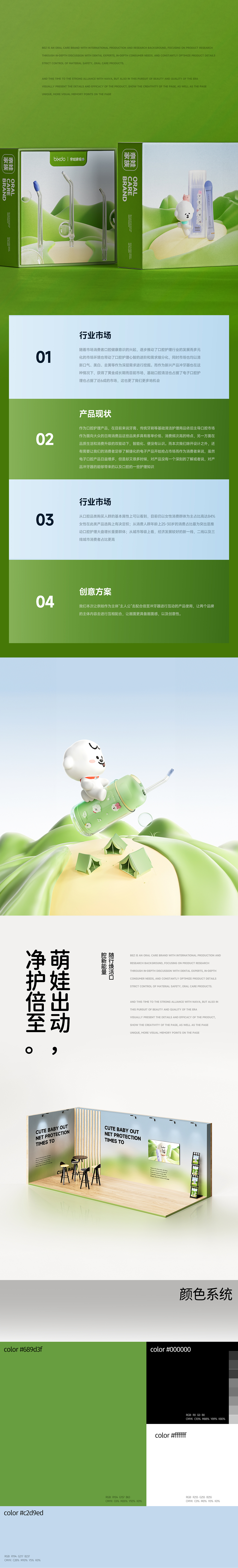 倍至冲牙器X奈娃家族详情设计全案/天猫品类日KV海报（图ZMzQzODQ0MjYw） - 电商 - 站酷设计师初心_Design原创素材 - 站酷ZCOOL