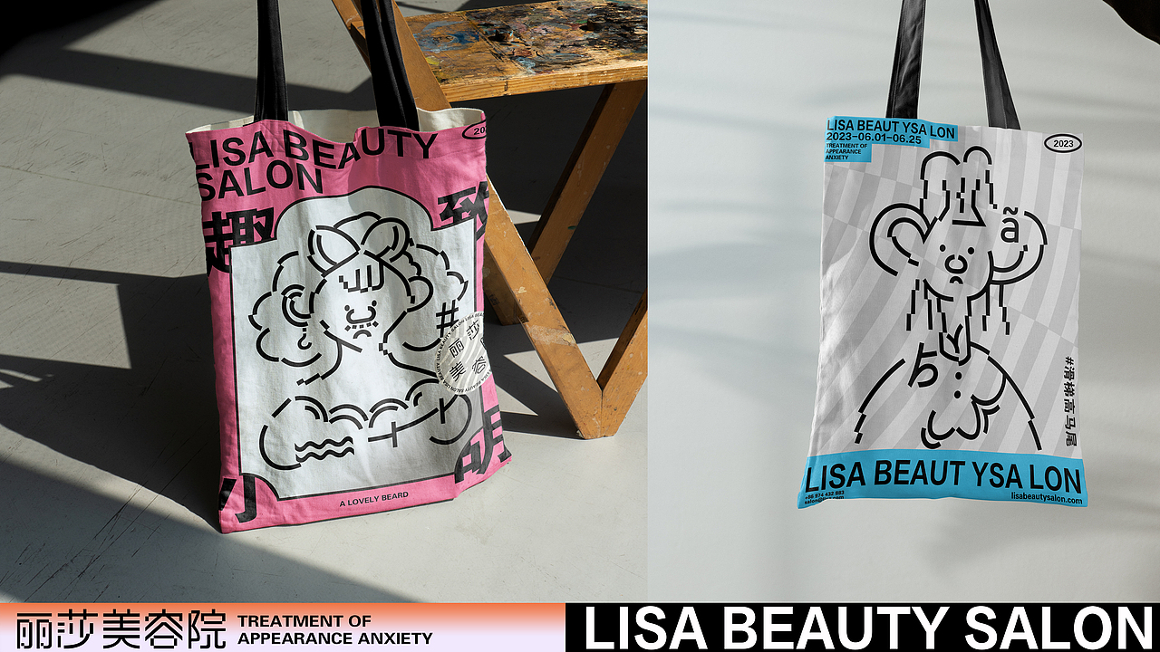 丽莎美容院｜视觉全案设计