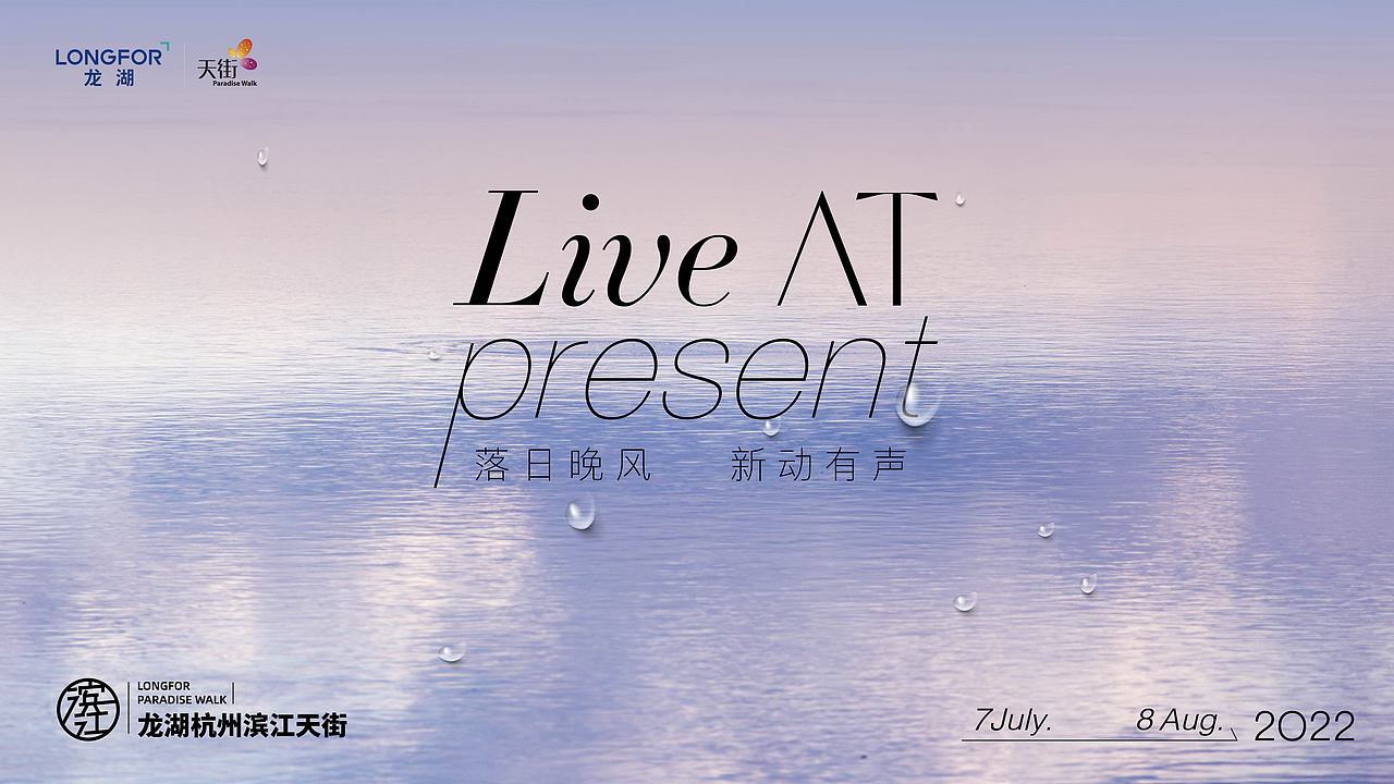 夏日晚风,新动有声